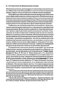 Od wolnej religii do ateizmu. Zorganizowany sekularyzm w Niemczech XIX-XXI w.