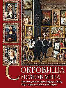Treasures of the Museums of the World. The Best Paintings from the Louvre, Uffizi, Prado, d'Orsay and Other Famous Galleries