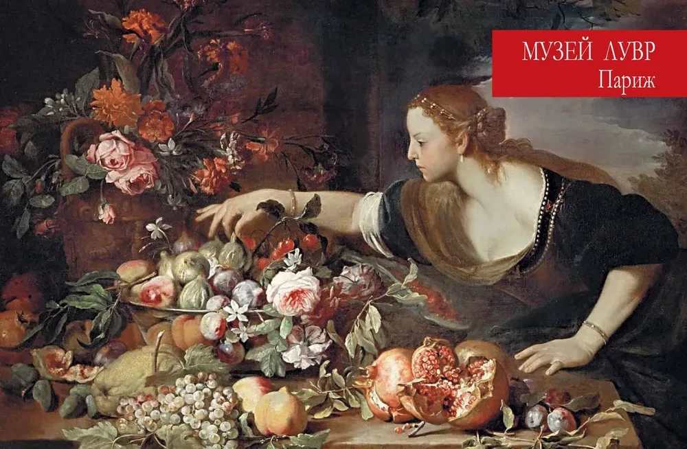 Treasures of the Museums of the World. The Best Paintings from the Louvre, Uffizi, Prado, d'Orsay and Other Famous Galleries