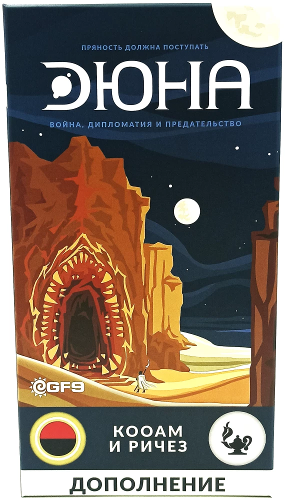 Настольная игра - Дюна. Кооам и Ричез. Война, Дипломатия и Предательство (дополнение)