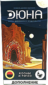 Настольная игра - Дюна. Кооам и Ричез. Война, Дипломатия и Предательство (дополнение)
