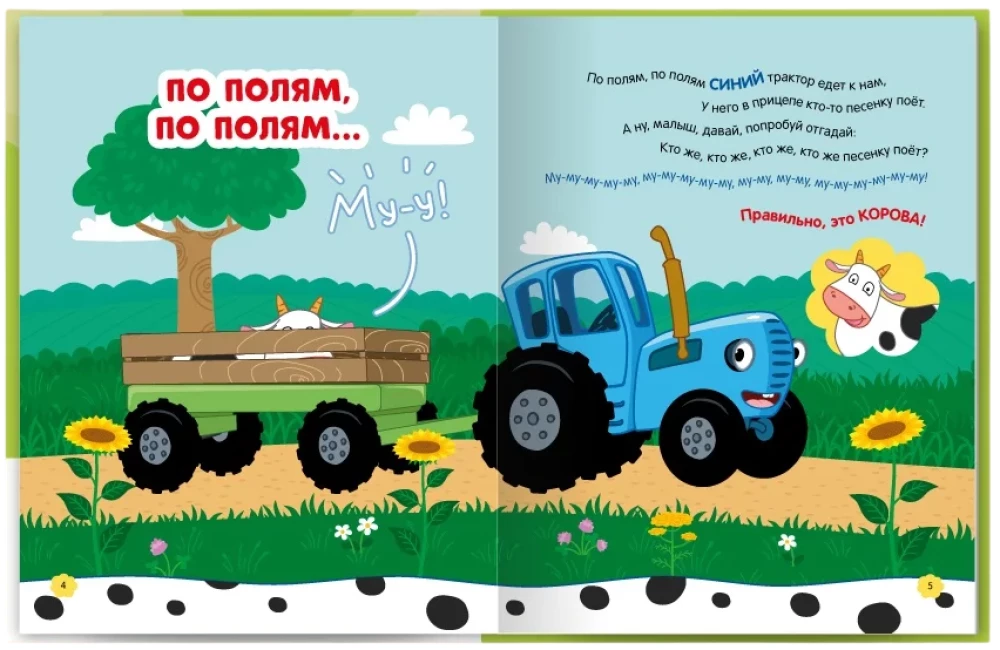 Zilais traktors. Visas zilā traktora dziesmiņas