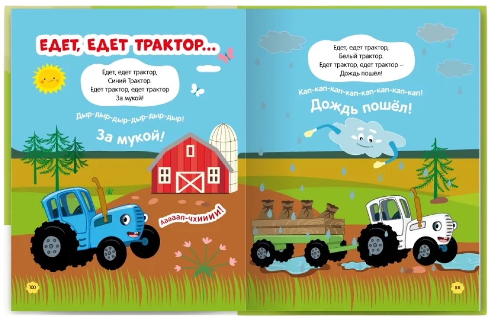 Zilais traktors. Visas zilā traktora dziesmiņas