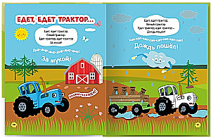 Zilais traktors. Visas zilā traktora dziesmiņas