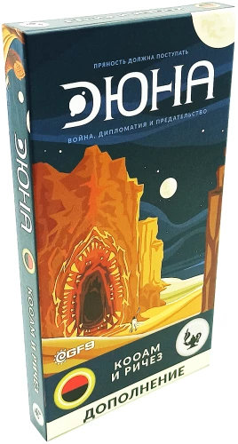 Настольная игра - Дюна. Кооам и Ричез. Война, Дипломатия и Предательство (дополнение)