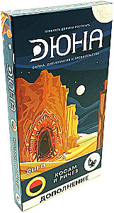 Настольная игра - Дюна. Кооам и Ричез. Война, Дипломатия и Предательство (дополнение)