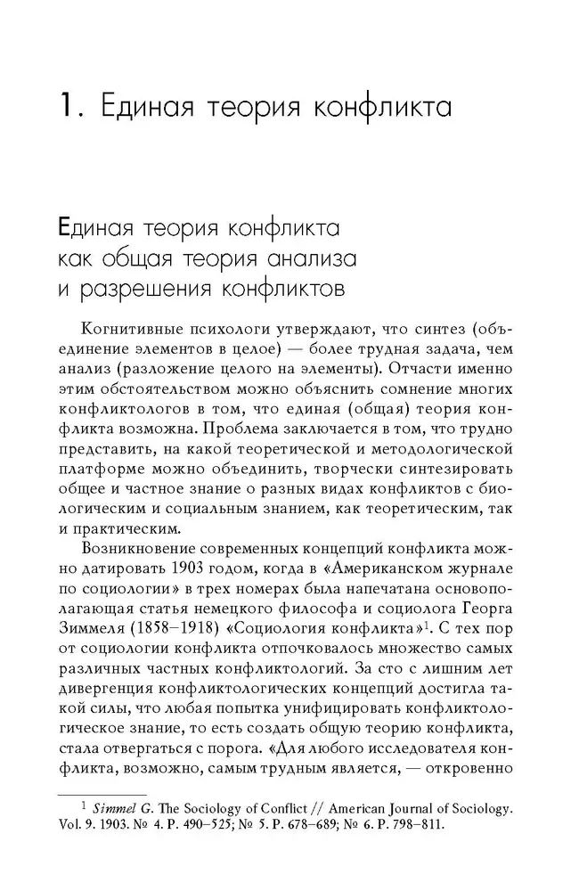 Konfliktas ir socialinė dinamika: evoliucinis požiūris