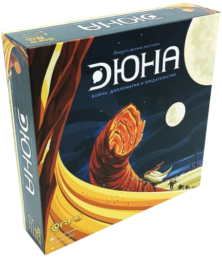 Настольная игра - Дюна. Война, Дипломатия и Предательство