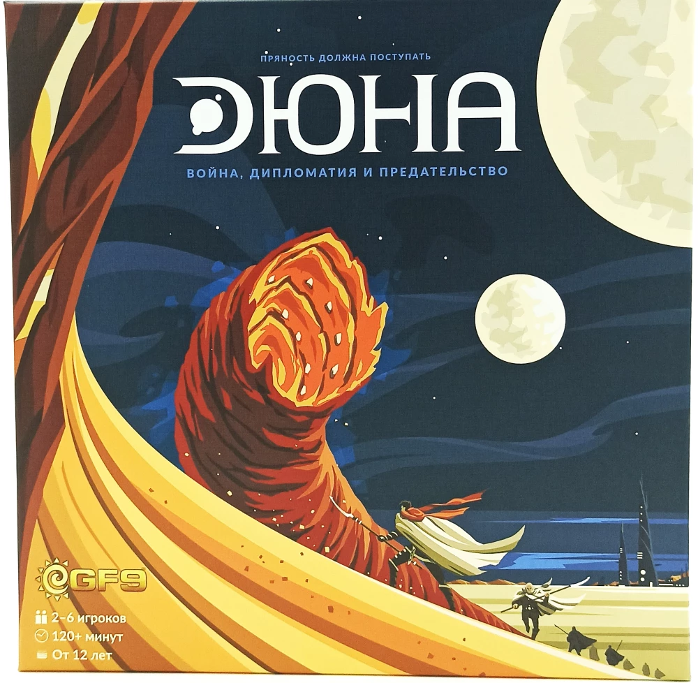 Настольная игра - Дюна. Война, Дипломатия и Предательство