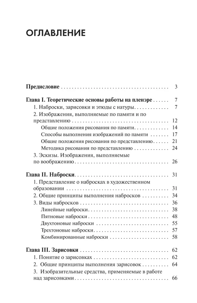 Plenērs: skices, zīmējumi, etīdes: Mācību līdzeklis