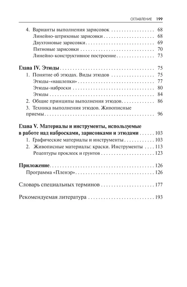 Plenērs: skices, zīmējumi, etīdes: Mācību līdzeklis