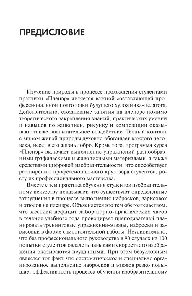 Plenērs: skices, zīmējumi, etīdes: Mācību līdzeklis