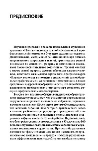 Plenērs: skices, zīmējumi, etīdes: Mācību līdzeklis