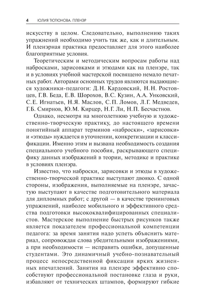 Plenērs: skices, zīmējumi, etīdes: Mācību līdzeklis