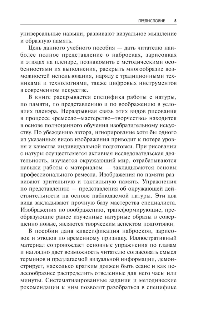 Plenērs: skices, zīmējumi, etīdes: Mācību līdzeklis