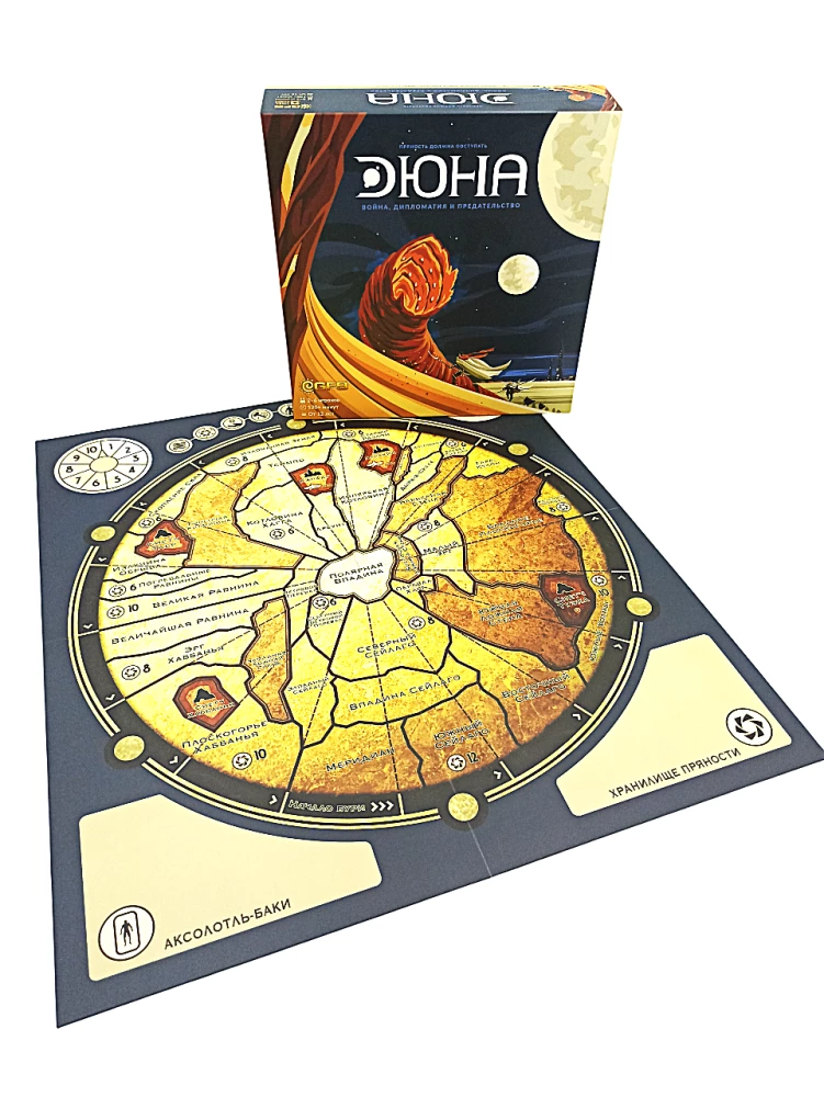 Настольная игра - Дюна. Война, Дипломатия и Предательство