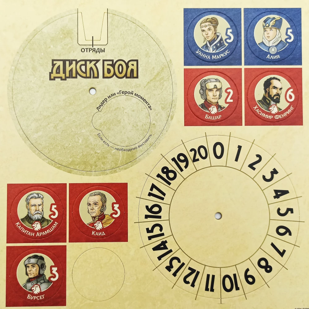 Настольная игра - Дюна. Война, Дипломатия и Предательство