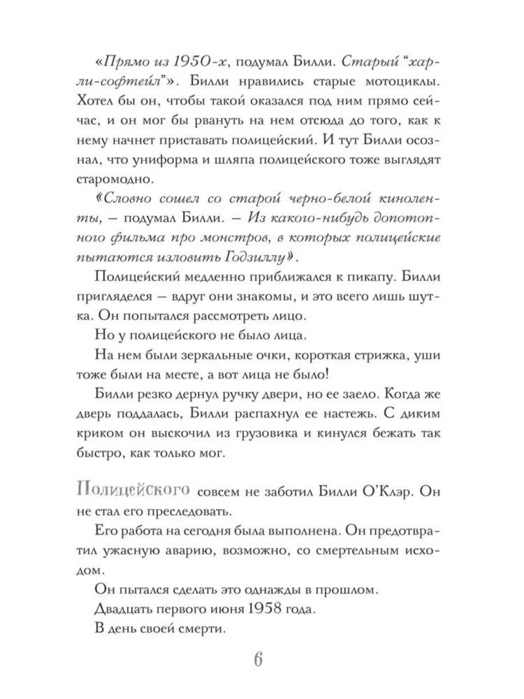 Kreuzung. Geheimnisse der anderen Seite