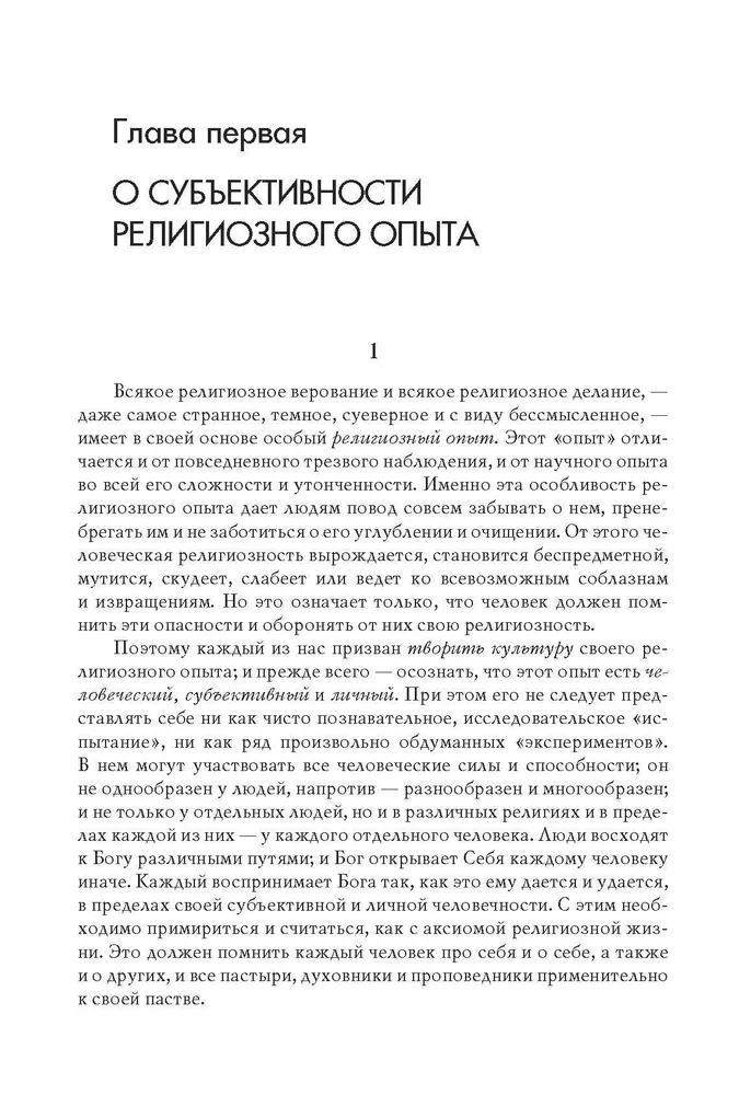 Reliģiskā pieredze aksiomas