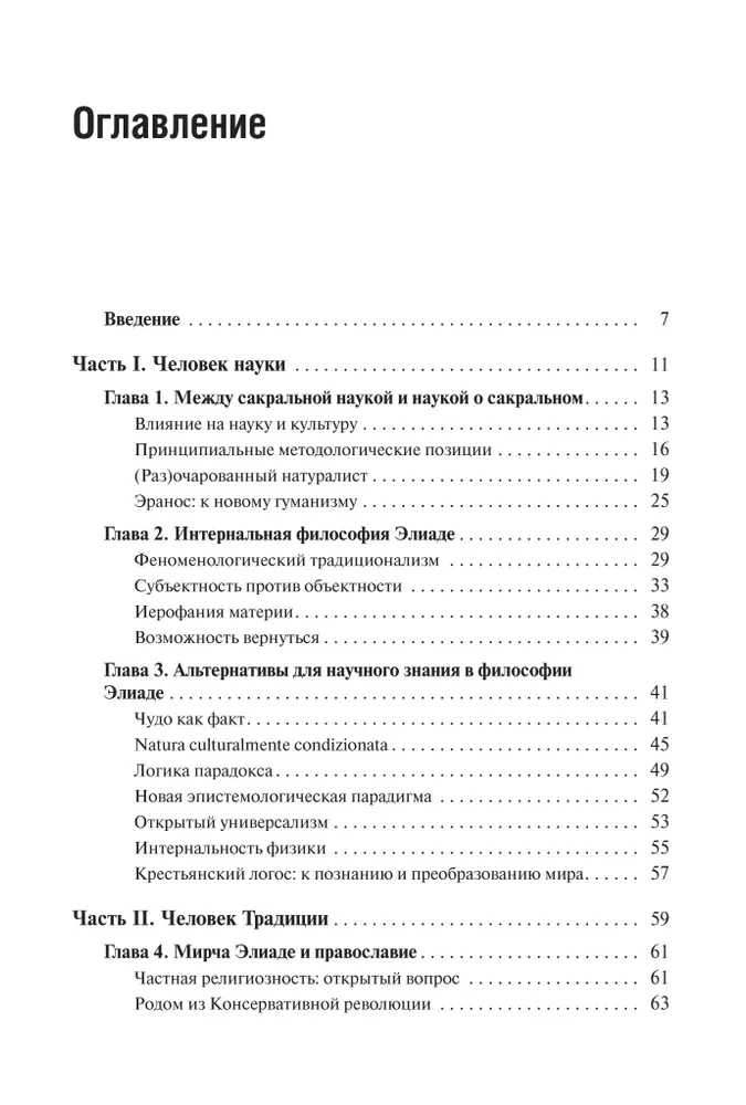 Egzystencjalna filozofia Mircii Eliade: Nauka, religia, kultura, polityka