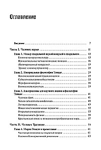 Egzystencjalna filozofia Mircii Eliade: Nauka, religia, kultura, polityka