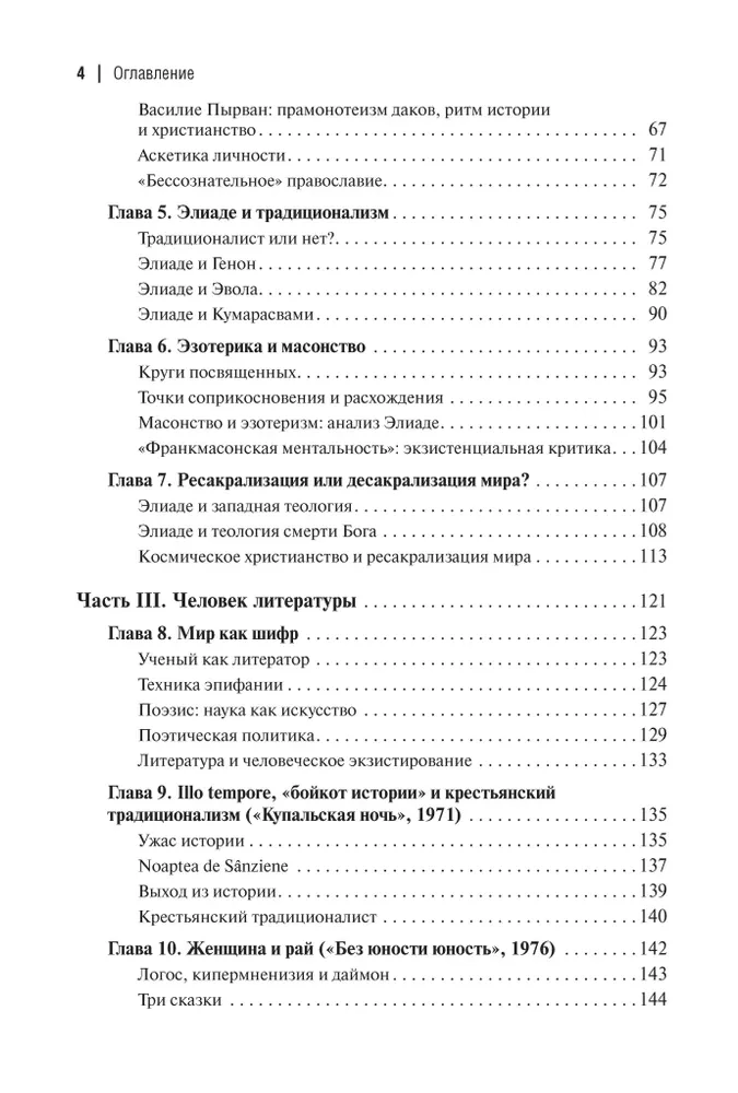 Egzystencjalna filozofia Mircii Eliade: Nauka, religia, kultura, polityka