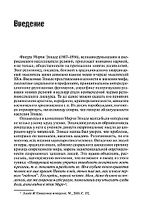 Egzystencjalna filozofia Mircii Eliade: Nauka, religia, kultura, polityka