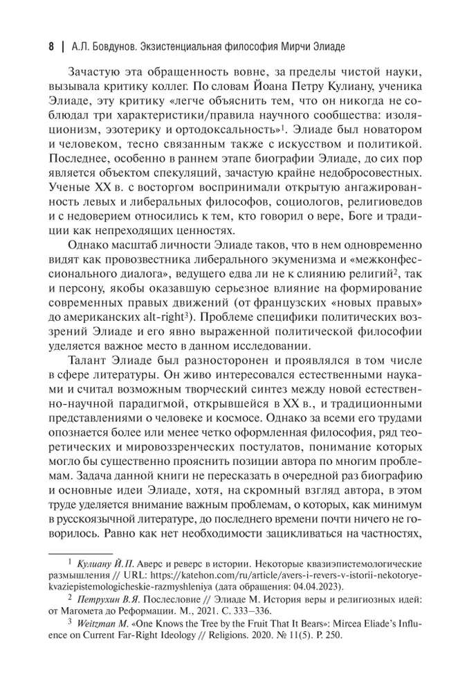 Egzystencjalna filozofia Mircii Eliade: Nauka, religia, kultura, polityka