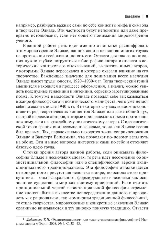 Egzystencjalna filozofia Mircii Eliade: Nauka, religia, kultura, polityka