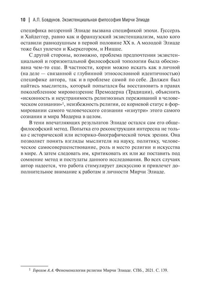 Egzystencjalna filozofia Mircii Eliade: Nauka, religia, kultura, polityka
