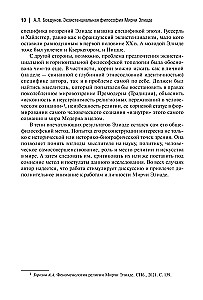 Egzystencjalna filozofia Mircii Eliade: Nauka, religia, kultura, polityka