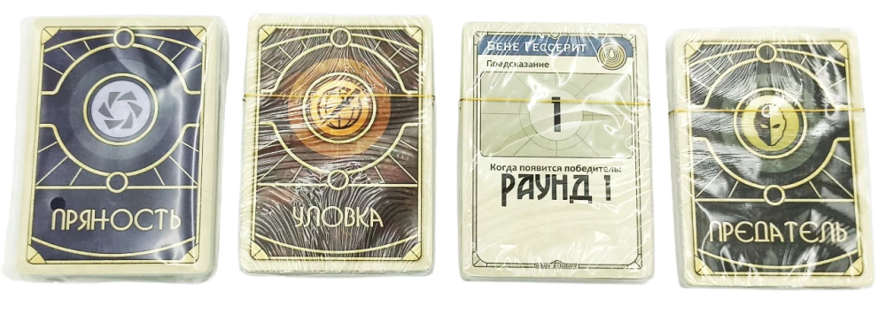 Настольная игра - Дюна. Война, Дипломатия и Предательство