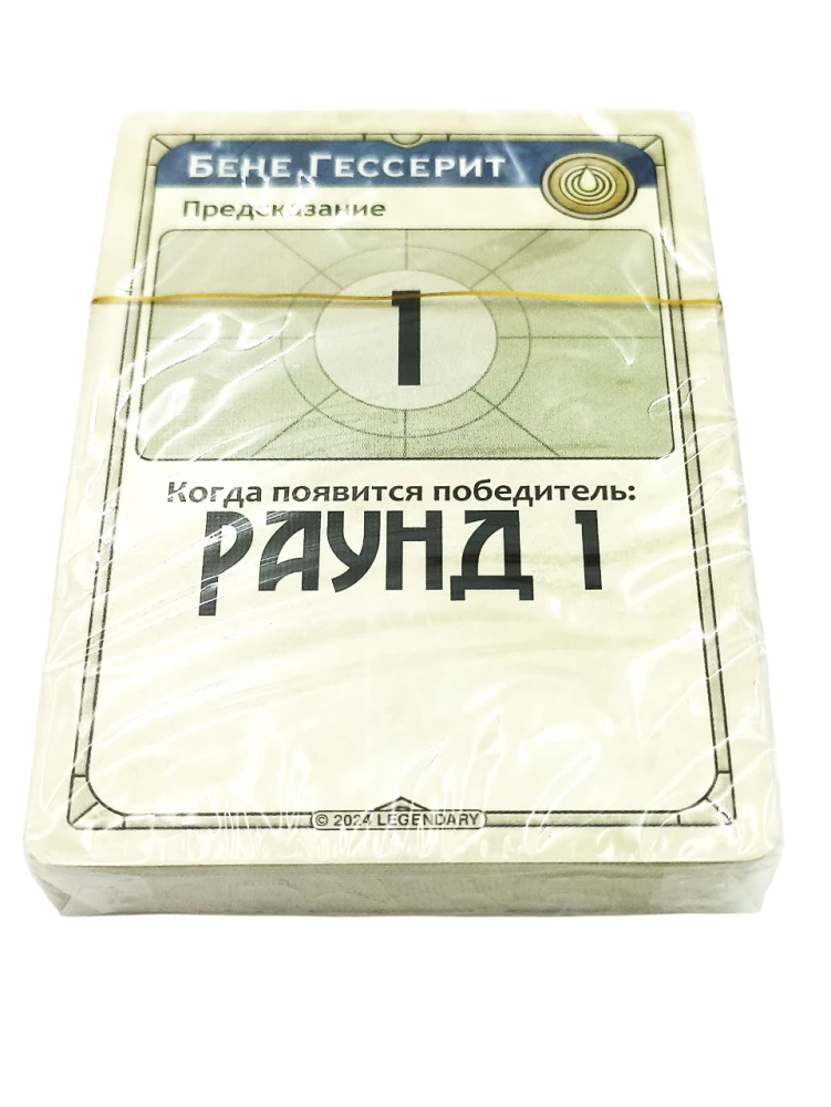 Настольная игра - Дюна. Война, Дипломатия и Предательство