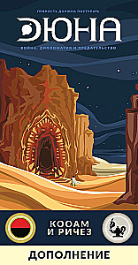 Настольная игра - Дюна. Кооам и Ричез. Война, Дипломатия и Предательство (дополнение)