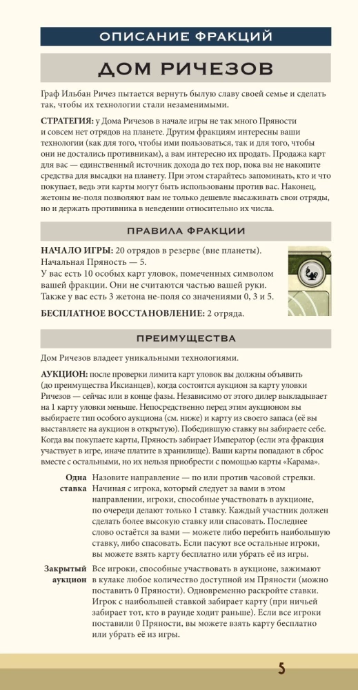 Настольная игра - Дюна. Кооам и Ричез. Война, Дипломатия и Предательство (дополнение)