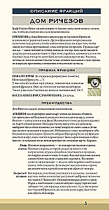 Настольная игра - Дюна. Кооам и Ричез. Война, Дипломатия и Предательство (дополнение)