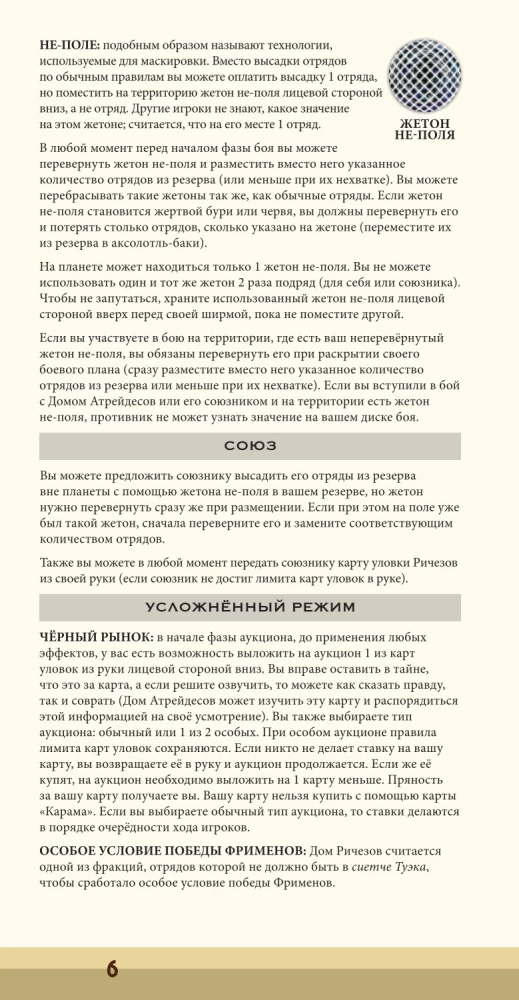 Настольная игра - Дюна. Кооам и Ричез. Война, Дипломатия и Предательство (дополнение)