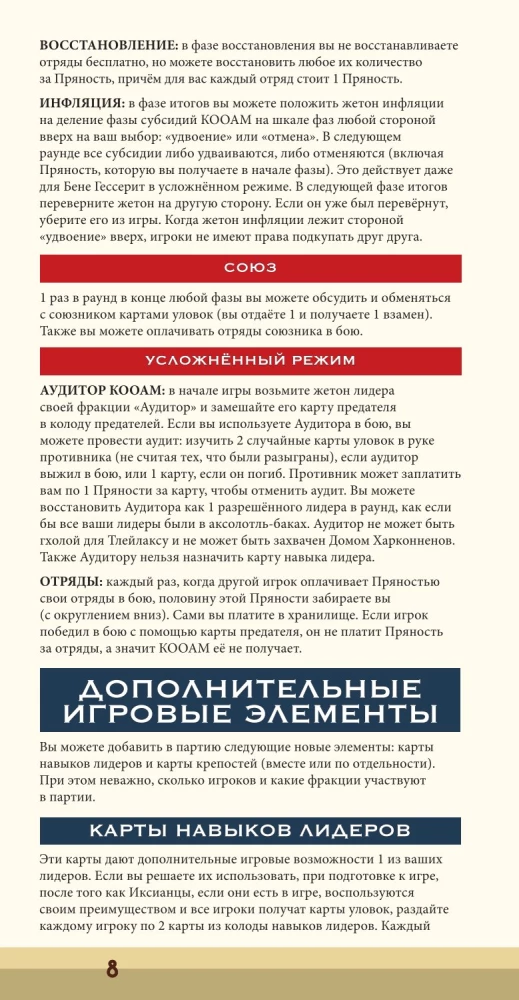Настольная игра - Дюна. Кооам и Ричез. Война, Дипломатия и Предательство (дополнение)