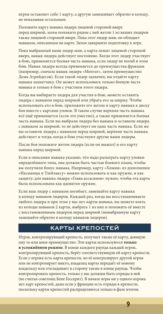 Настольная игра - Дюна. Кооам и Ричез. Война, Дипломатия и Предательство (дополнение)