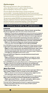 Настольная игра - Дюна. Кооам и Ричез. Война, Дипломатия и Предательство (дополнение)