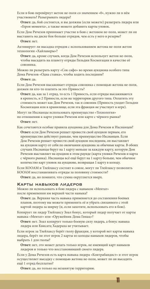 Настольная игра - Дюна. Кооам и Ричез. Война, Дипломатия и Предательство (дополнение)
