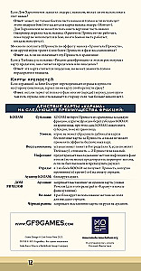 Настольная игра - Дюна. Кооам и Ричез. Война, Дипломатия и Предательство (дополнение)