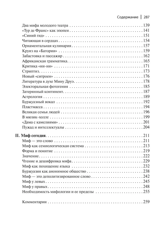 Mifoloģijas