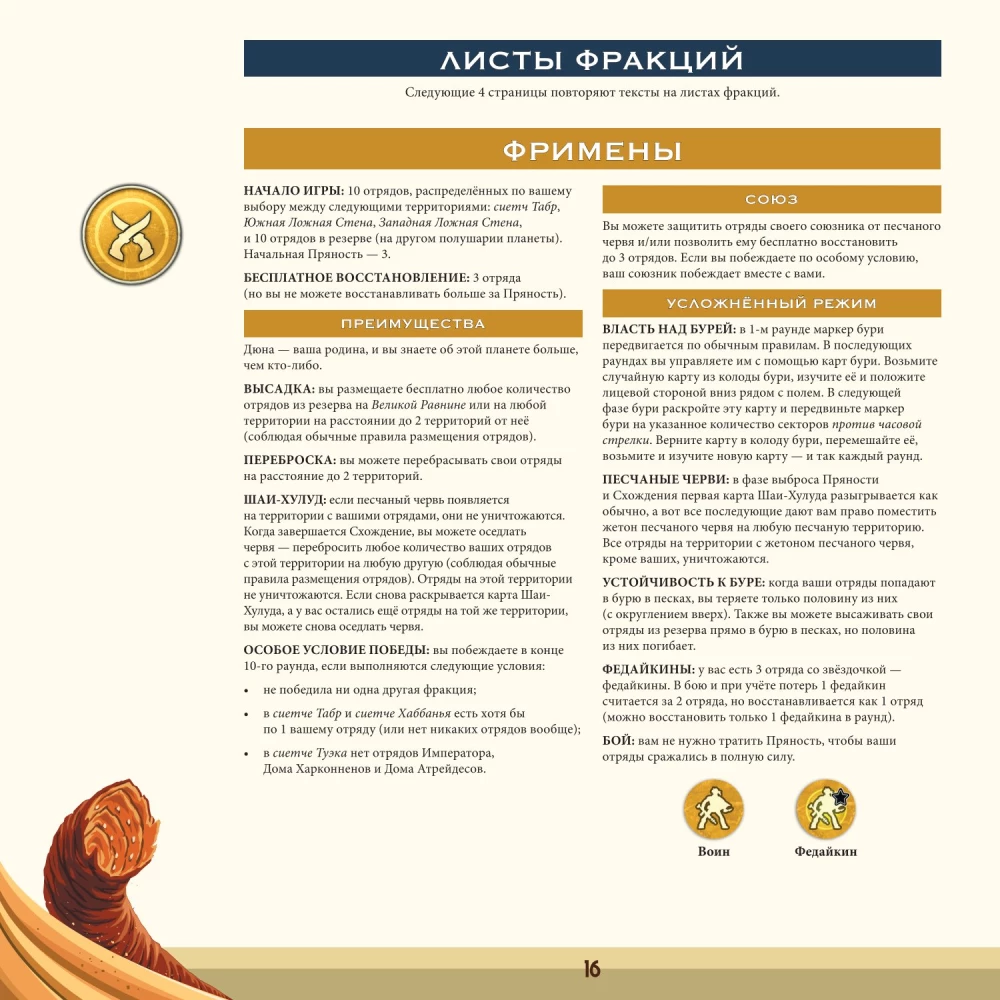 Настольная игра - Дюна. Война, Дипломатия и Предательство