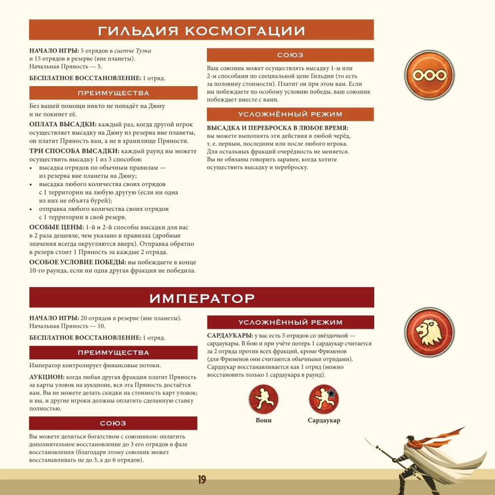 Настольная игра - Дюна. Война, Дипломатия и Предательство