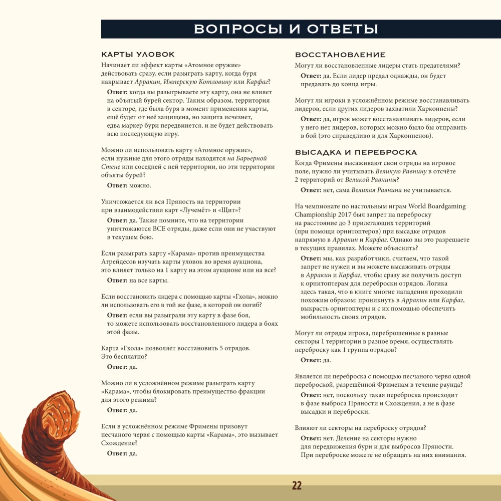 Настольная игра - Дюна. Война, Дипломатия и Предательство