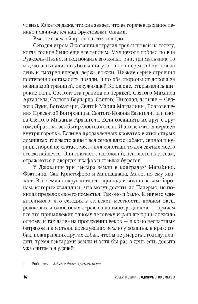 Samotność odważnych: Powieść o Giovanni Falcone
