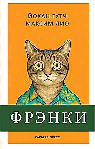 Frankie