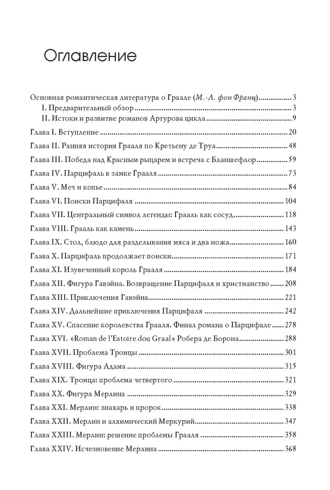 Leģenda par Grālu