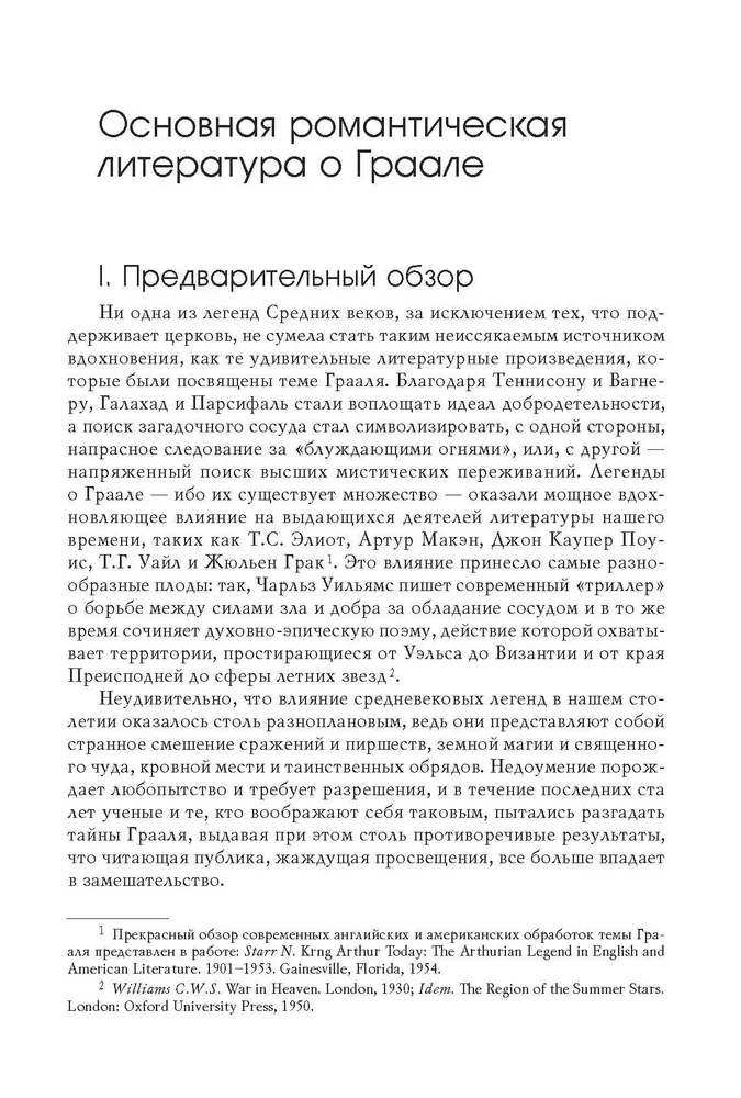 Leģenda par Grālu